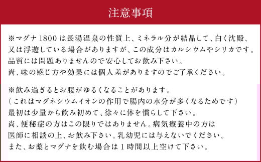 【定期便・6ヶ月連続】「マグナ1800」2L×12本×6回 計144L