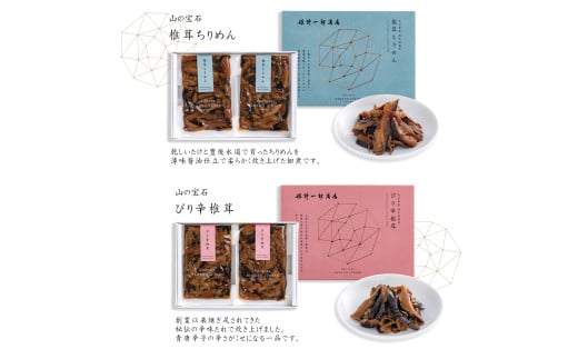 FHS15 山の宝石 佃煮 3箱セット