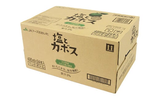 大分県 かぼす飲料 ｢塩とカボス｣ 495ml 24本