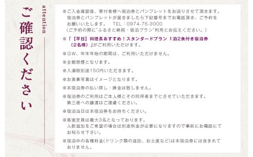 友喜美荘 【平日】 料理長おすすめ！ スタンダードプラン 1泊2食付き 宿泊券 2名様 旅行 旅館 チケット