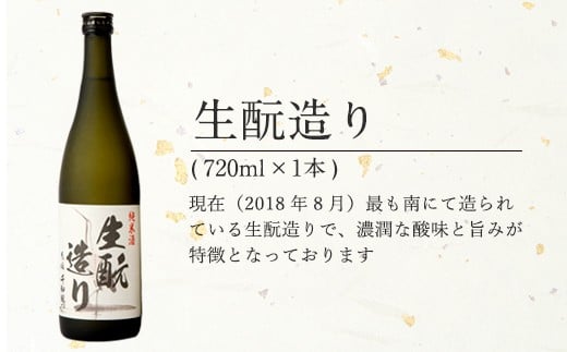 久住千羽鶴 生?＆山廃飲み比べセット 生?＋山廃 720ml×2本