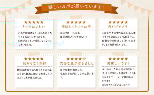 大分県産 ハーブ鶏 むね肉 6kg 【業務用】