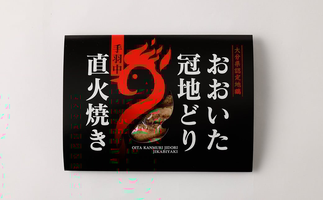 おおいた冠地どり 手羽中 直火焼き(岩塩)5パック セット