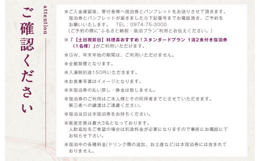 友喜美荘 【土日祝前日】 料理長おすすめ！ スタンダードプラン 1泊2食付き 宿泊券 1名様 旅行 旅館 チケット