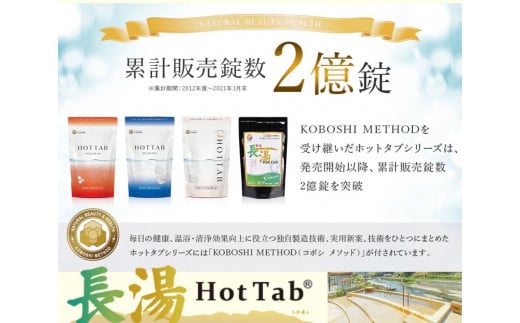 【3ヵ月定期便】【薬用 入浴剤】長湯ホットタブ Classic 90錠入