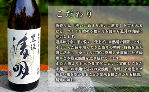 豊後の清明 4種セット (豊後の清明 20度･25度、竹楽、常圧麦） 各1本 計4本