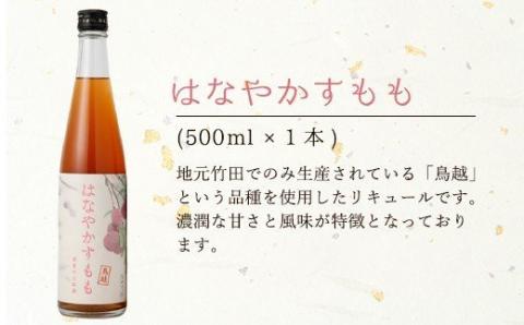 久住千羽鶴リキュール 飲み比べセット 500ml×2本
