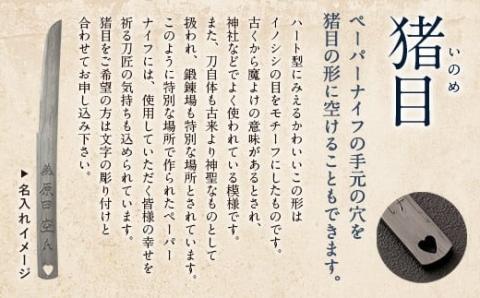 刀匠が鍛えた ペーパーナイフ【壱型】約15.5cm レターナイフ