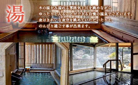 大丸旅館 宿泊ご利用券（ペア） 1泊2食付き 2名様 大丸本館【平日】