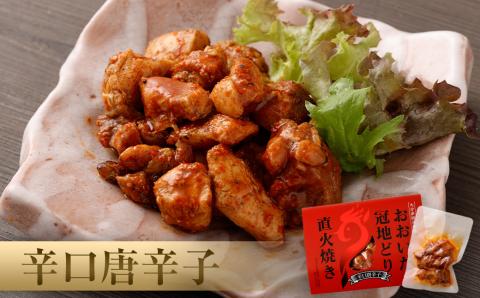 おおいた冠地どり 直火焼き 4種 セット 各1パック