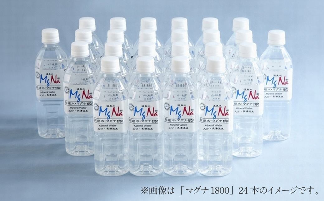 硬水ミネラルウォーター マグナ300 500ml（24本セット） ＆ 硬水ミネラルウォーター マグナ1800 500ml（24本セット） 飲み比べセット 計2箱（24本×各1箱）