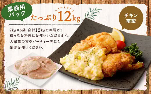 大分県産 ハーブ鶏 むね肉 12kg (2kg × 6袋)