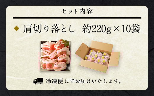 大分県産ブランド豚「米の恵み」肩切り落とし 約2.2kg 220g×10袋 小分け