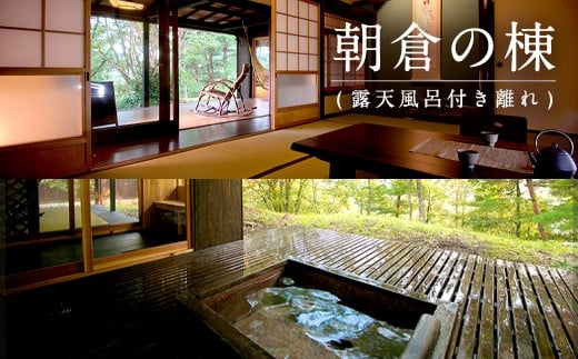 【平日】露天風呂付き 離れペア宿泊券 1泊2食付 2名様 宿房翡翠之庄 離れの棟