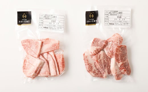 【黒毛和牛】 おおいた和牛/カルビ＆赤身 焼肉食べ比べセット（各約150g×2P）