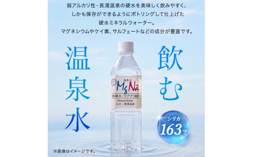 【定期便・3ヶ月連続】「マグナ1800」500ml×24本 計36L