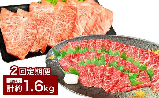 【2カ月定期便】 【赤身 VS ミスジ 食べ比べ！】 おおいた和牛 赤身焼肉 ・ ミスジ焼肉 約1.6kg×2回 計約3.2kg