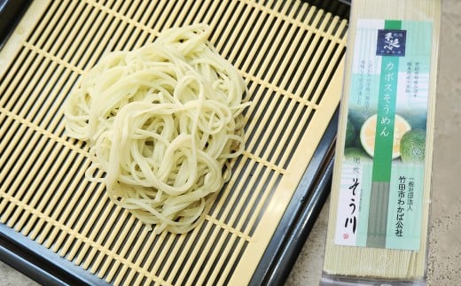 竹田3色そうめん （ かぼす ） 3袋セット 計約270g（約90g×3袋）