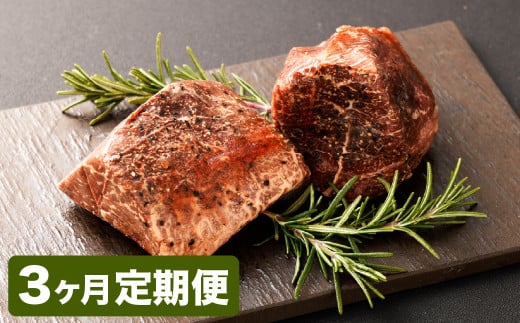 【3カ月定期便】【黒毛和牛】 おおいた和牛/ローストビーフ 約200g×2個（計約400g）×3回 計約1.2kg