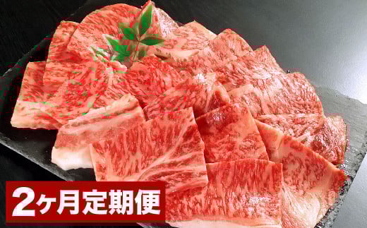 【2カ月定期便】おおいた和牛 肩ロース焼肉 約400g 400g×2回 計約800g