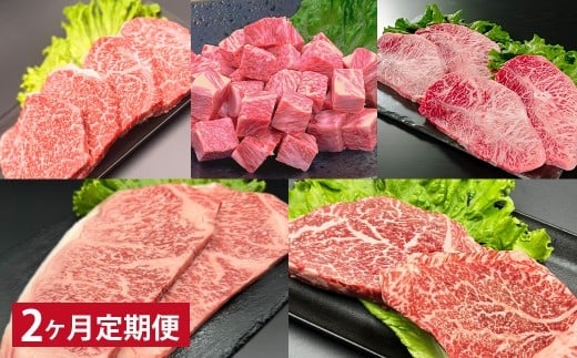 【2ヶ月定期便】 【ステーキ5種食べ比べ】 おおいた和牛（赤身・サイコロ・ミスジ・サーロイン・ヒレ） 各約400g 計約2kg