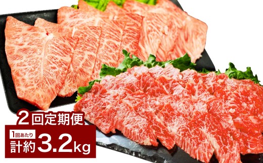 【2カ月定期便】 【上カルビ VS ミスジ 食べ比べ！】 おおいた和牛 上カルビ焼肉 ・ ミスジ焼肉 約3.2kg×2回 計約6.4kg