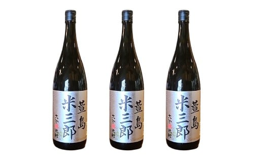 萱島米三郎 25度1800ml 3本