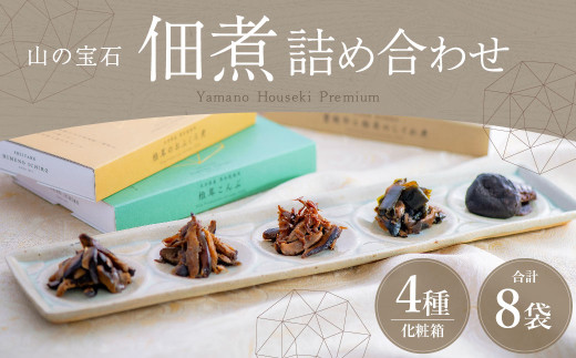 FHS18 山の宝石 佃煮 4箱セット