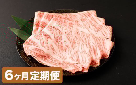 【6カ月定期便】【黒毛和牛】 1枚毎パックで使いやすい！ おおいた和牛 肩ロース スライス 約400g×6回 計約2.4kg