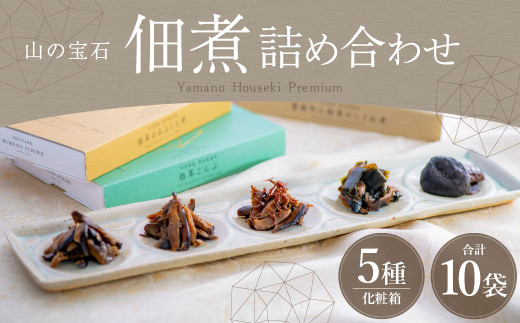 FHS22 山の宝石 佃煮 5箱セット