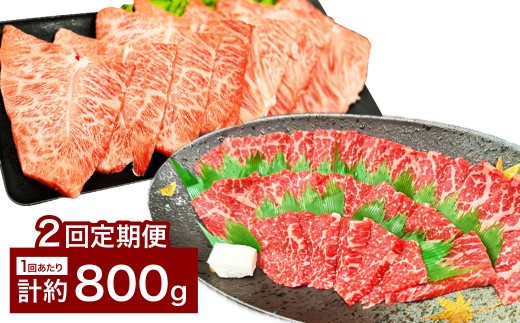 【2カ月定期便】 【赤身 VS ミスジ 食べ比べ！】 おおいた和牛 赤身焼肉 ・ ミスジ焼肉 約800g×2回 計約1.6kg
