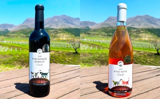久住ワイナリーの久住高原育ち赤・ロゼ 720ml×2本セット