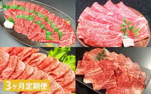 【3ヶ月定期便】 【焼肉・しゃぶしゃぶ食べ比べ】 おおいた和牛（赤身焼肉・赤身スライス・肩ロース焼肉・肩ローススライス） 各約400g 計約1.6kg