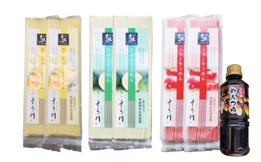 竹田3色そうめん （ スイートコーン ・ かぼす ・ トマト ）各2袋 計約540g（約90g×6袋） オリジナルめんつゆ 360ml×1本 セット