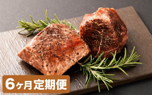 【6カ月定期便】【黒毛和牛】 おおいた和牛/ローストビーフ 約200g×2個（計約400g）×6回 計約2.4kg