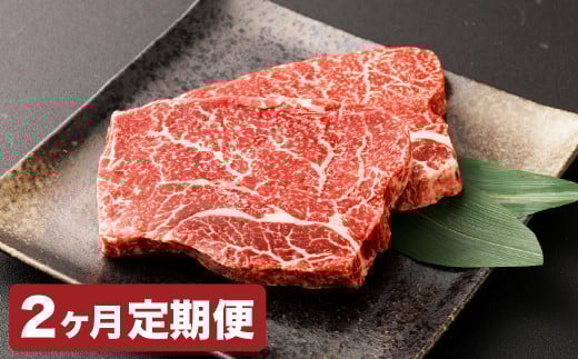 【2カ月定期便】【黒毛和牛】 おおいた和牛/ランプステーキ（約200g×2）×2回 計約800g