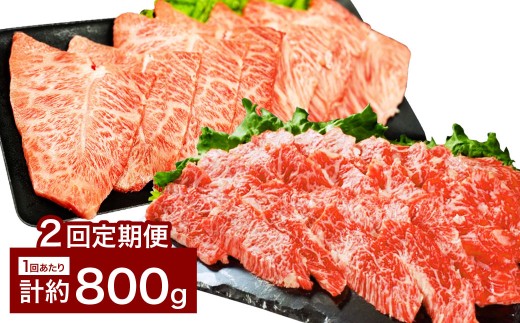 【2カ月定期便】 【上カルビ VS ミスジ 食べ比べ！】 おおいた和牛 上カルビ焼肉 ・ ミスジ焼肉 各約400gセット 約800g×2回 計約1.6kg