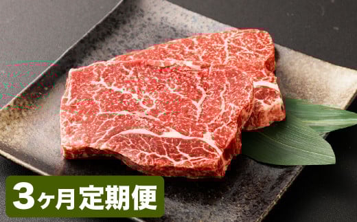 【3カ月定期便】【黒毛和牛】 おおいた和牛/ランプステーキ（約200g×2）×3回 計約1.2kg