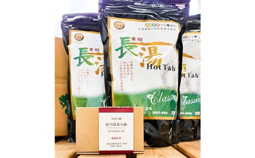 竹田からお届けする お風呂セット ＜薬用長湯ホットタブ90錠×3袋と赤川温泉石鹸（乾燥肌用）＞