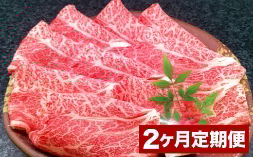 【2カ月定期便】 おおいた和牛 肩ロース スライス 約400g 計約800g