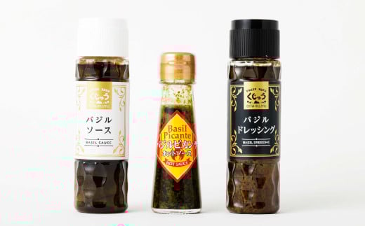 竹田市産 フレッシュバジル 調味料（ソース、ドレッシング、ホットソース） 3種セット