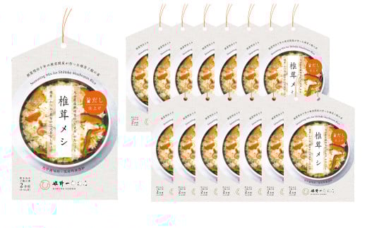 FS30 椎茸メシ 2合用（180g）×15袋（計30合分）