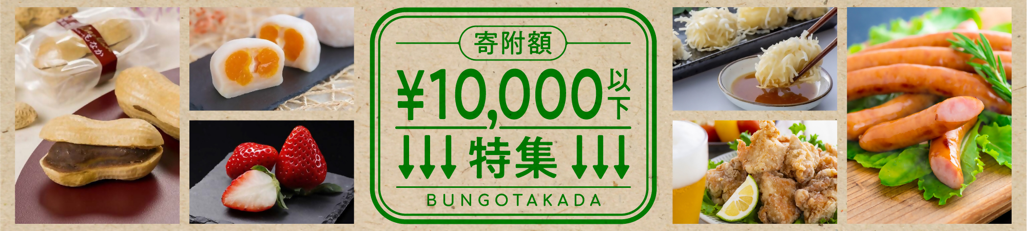 寄附金１万円以下特集