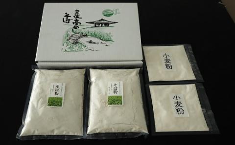 石臼挽きそば粉（500g×2袋、割粉100g×2袋）