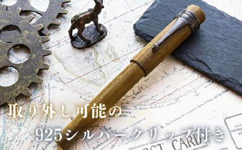 銘木・「世界樹」万年筆（緑檀/クリップ付き）細字