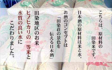 特別純米酒 日本酒「田染の夕 窓の月」 1本 720ml 米 ヒノヒカリ