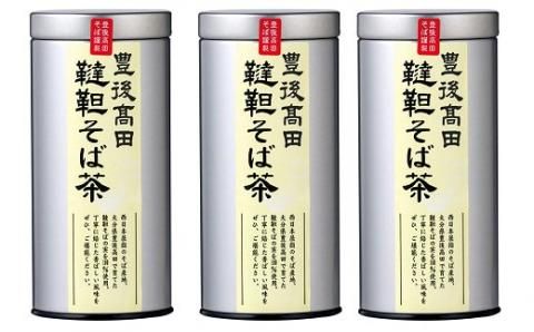 豊後高田 韃靼そば茶 3缶セット だったん そば茶 お茶 美容 健康 飲料 豊後高田産 ノンカフェイン カフェインレス 国産 飲料 茶 健康茶 【スピード発送】