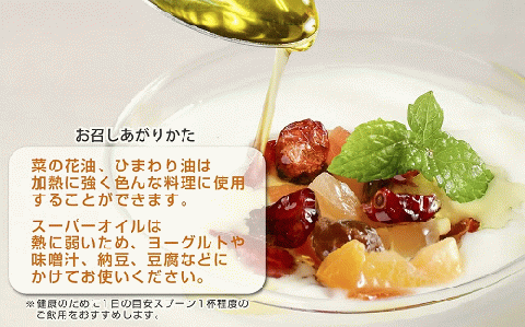 【ハイオレイック】ひまわり油と亜麻仁油のブレンド（138g×6本）