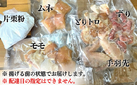 【からあげ壱気】 大分からあげ 660g×2セット（モモ、とりトロ、ムネ、ずり、手羽先）