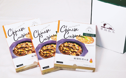 【草地和牛】レトルト 麻婆料理の素（1人前200g）3個入り